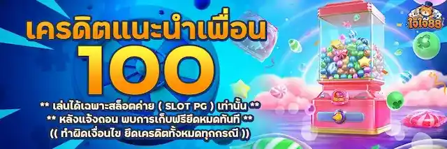 ใจใจ88 เว็บสล็อตระดับป๋า แจกกำไรจริง ฝากถอนง่าย ให้บริการตลอดวัน (3)